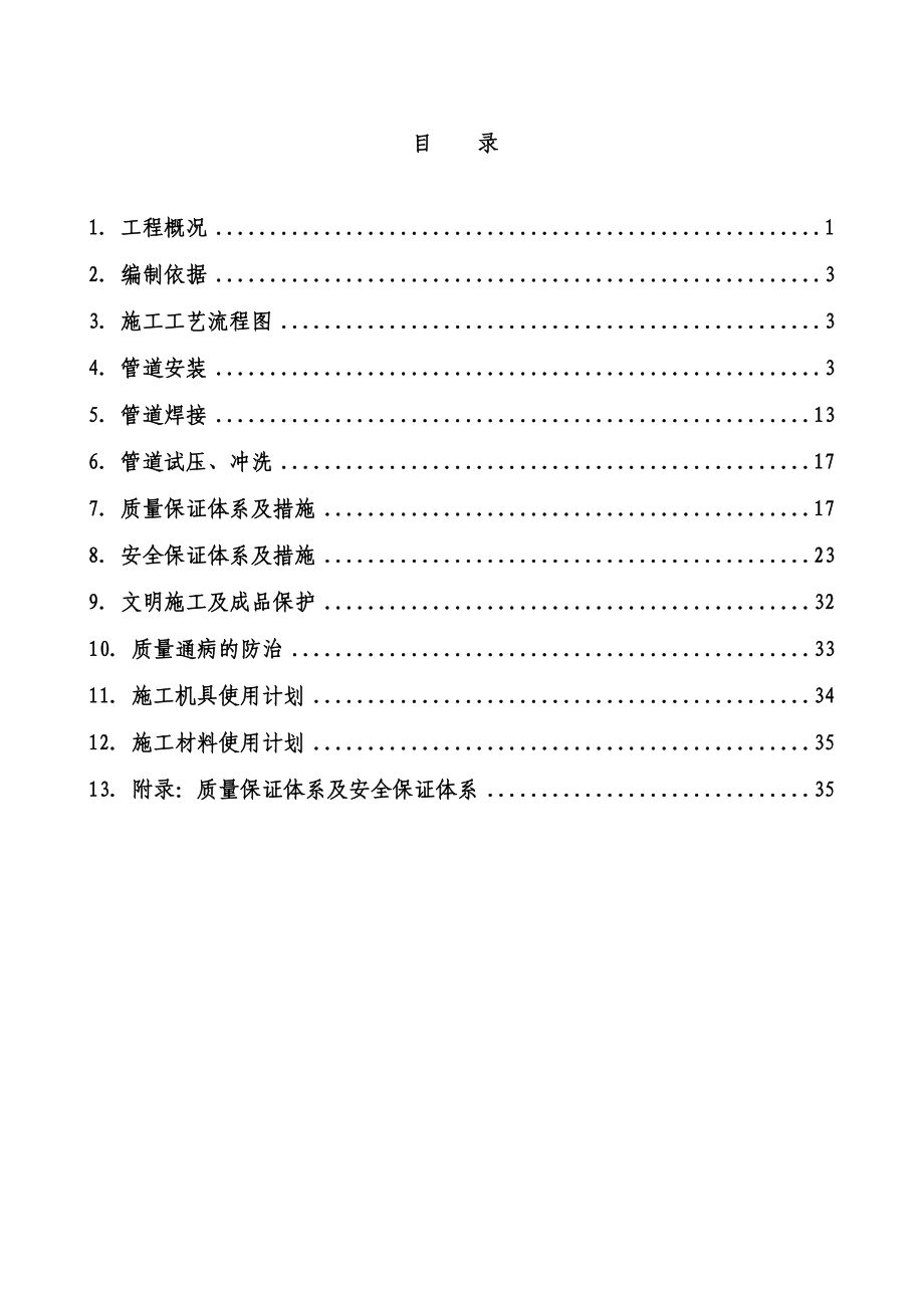 高炉压力管道施工方案.doc_第1页