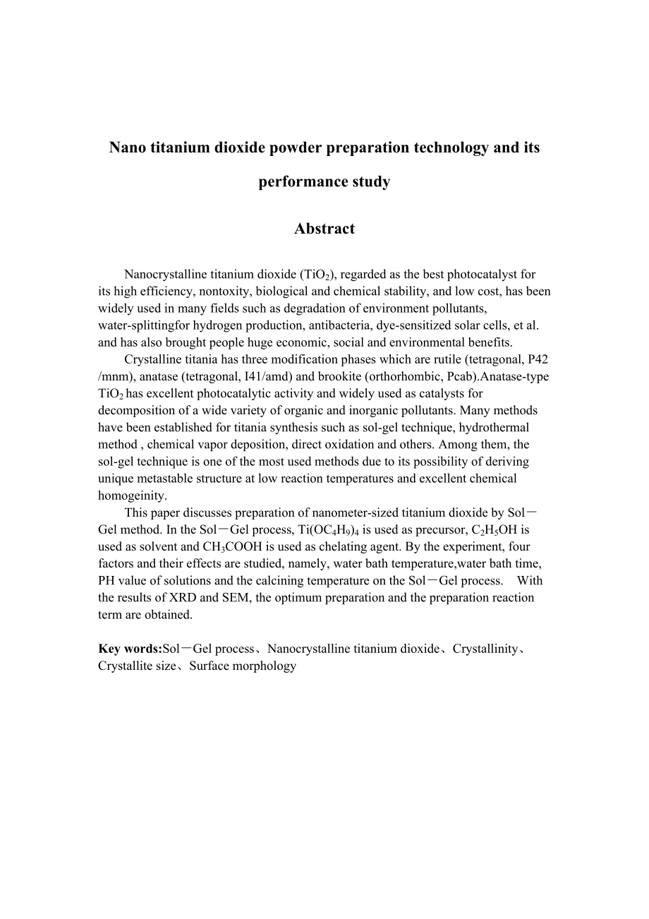 纳米二氧化钛粉体制备工艺及其性能研究毕业论文初稿.doc_第2页