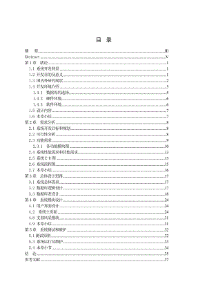 学生学籍管理系统毕业论文.doc