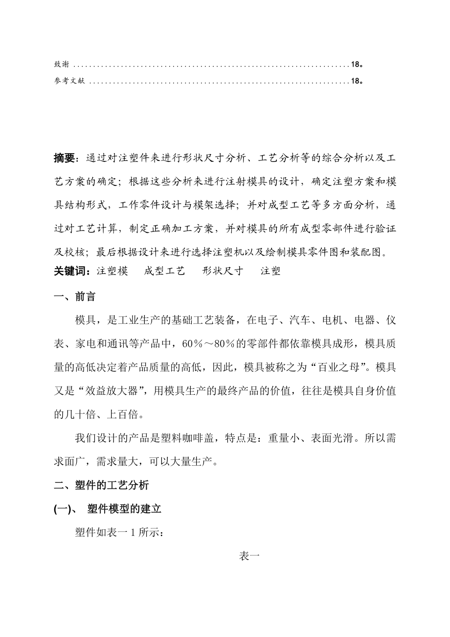 咖啡盖的设计与三维制造毕业论文.doc_第3页