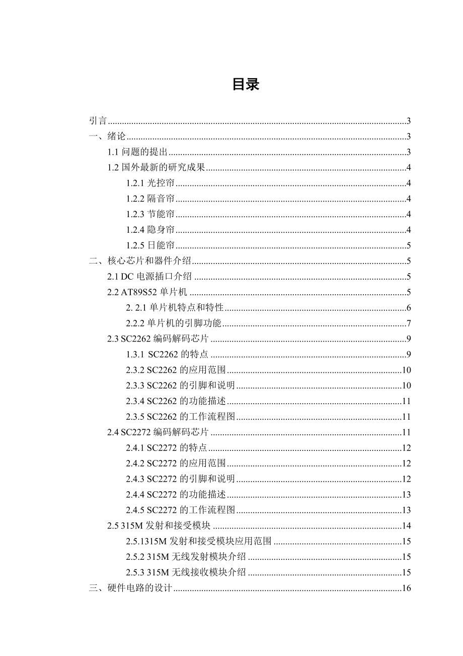 基于51单片机的智能窗帘控制系统设计与实现毕业论文.doc_第3页