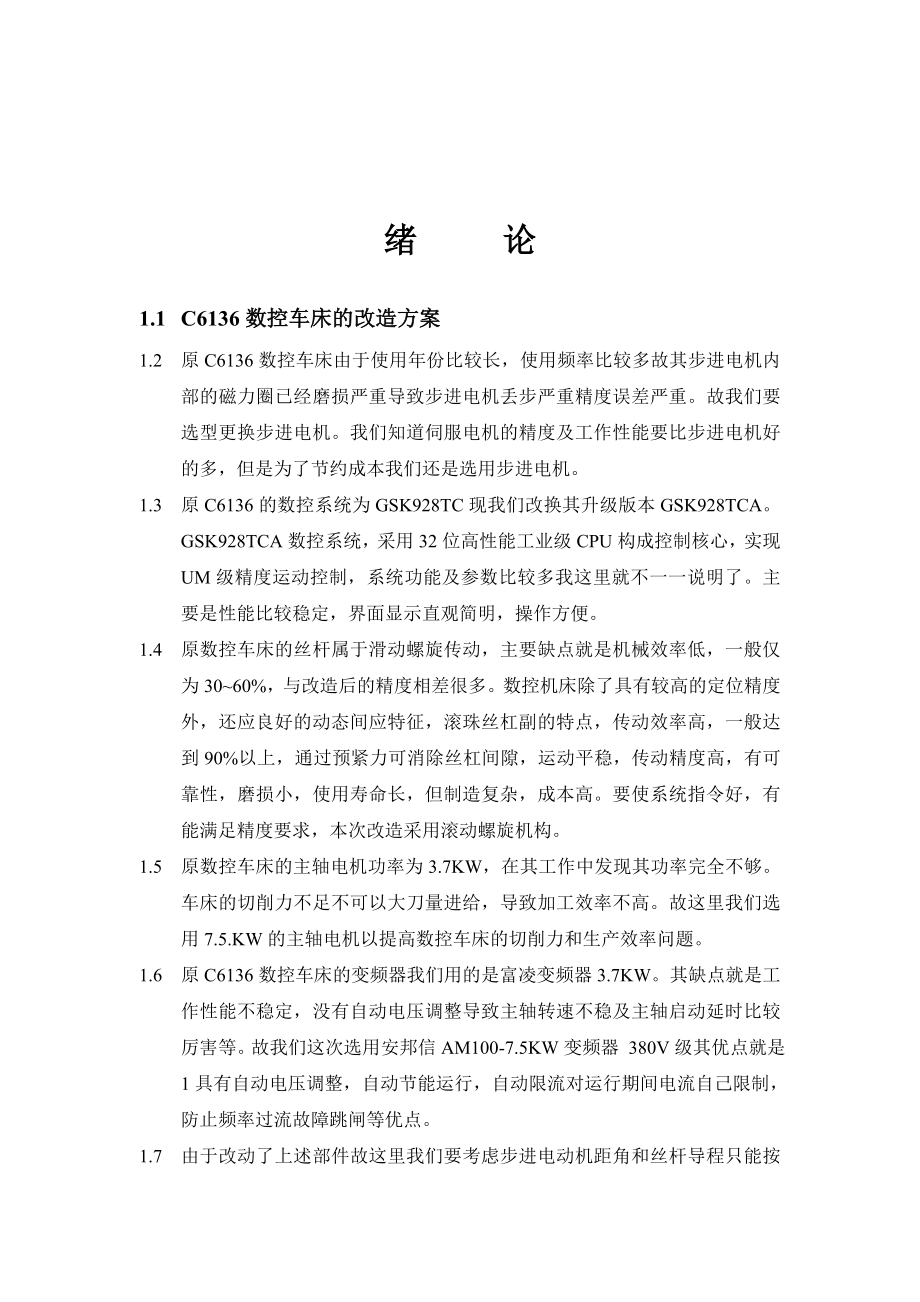 C6136数控车床的改造毕业论文.doc_第2页