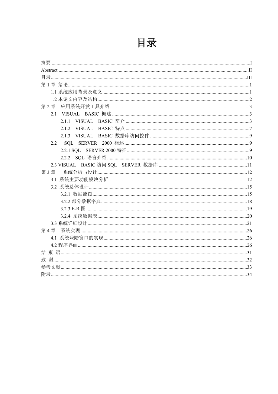 小型企业的进存销管理系统计算机毕业论文.doc_第3页