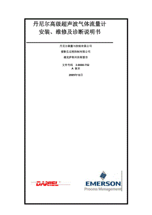 丹尼尔高级超声波气体流量计安装、维修及诊断说明书.doc