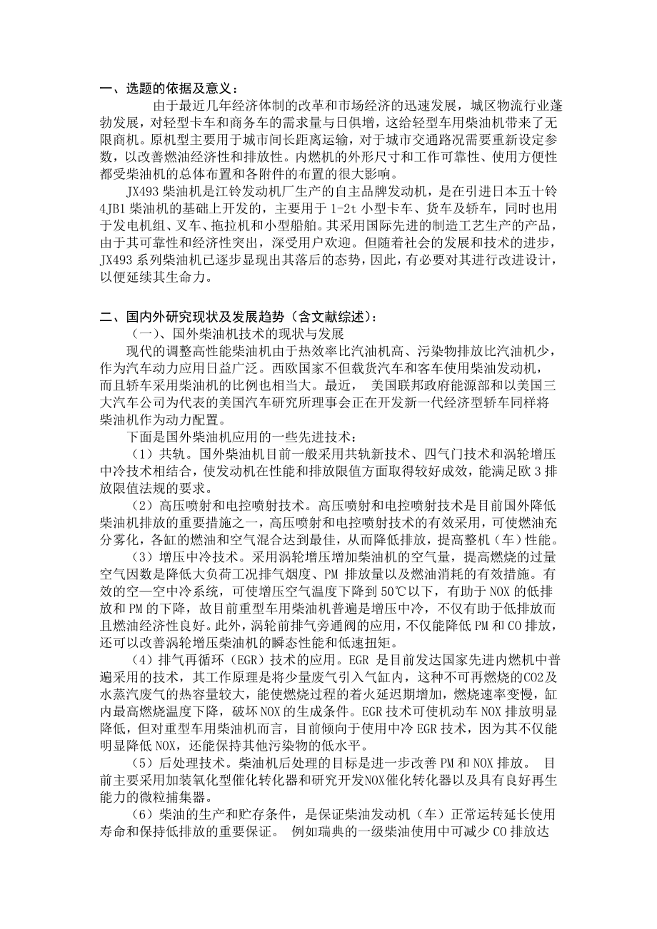 内燃机设计毕业设计开题报告.doc_第2页