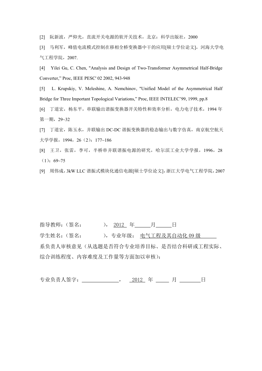 全桥 LLC 谐振电源的设计与研究 理论部分毕业设计论文.doc_第3页