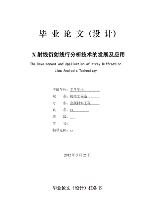 X射线衍射线行分析技术的发展及应用毕业论文.doc