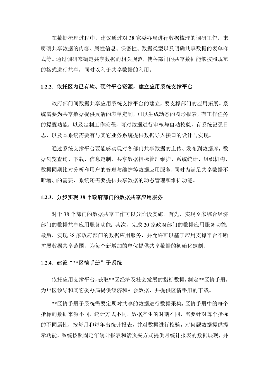 区政府部门间数据共享应用系统总体方案.doc_第2页