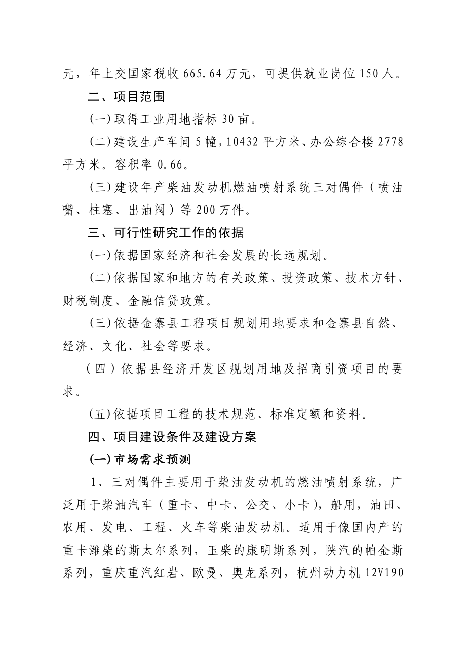 金寨江源机械发展有限公司柴油发动机配件生产项目可行性研究报告精品.doc_第3页