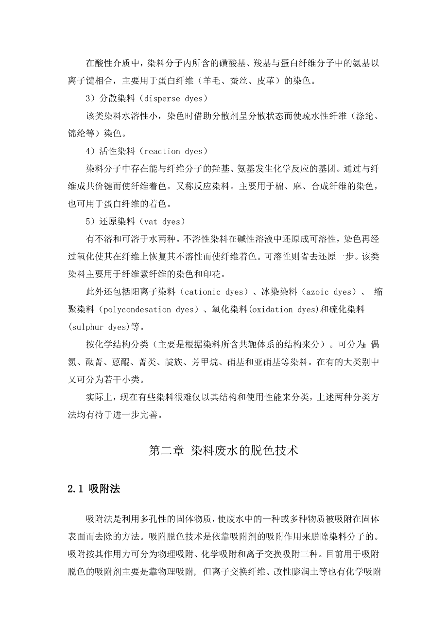 染料的光催化脱色技术废水论文.doc_第2页