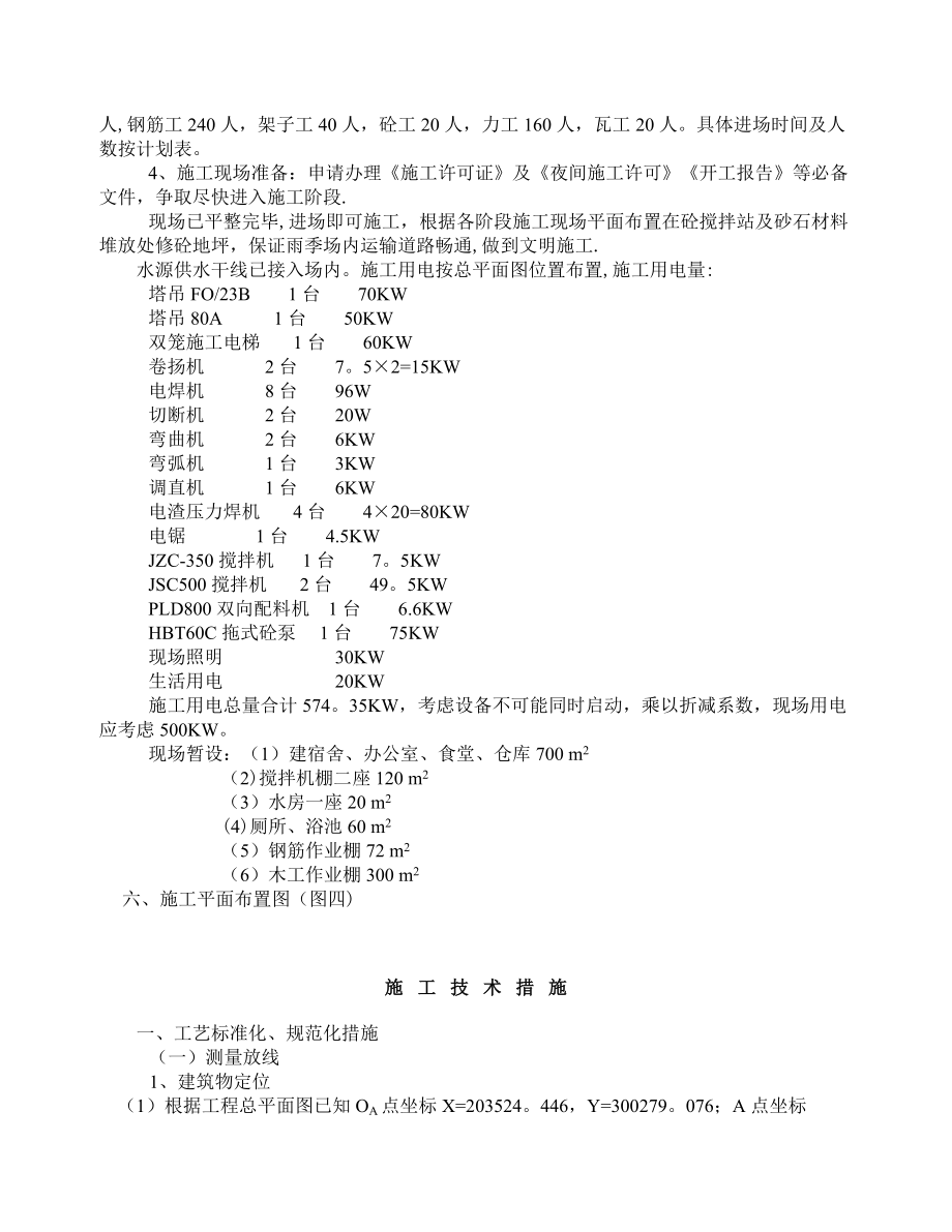 黑龙江省电力调度信息中心土建工程-施工方案.doc_第3页