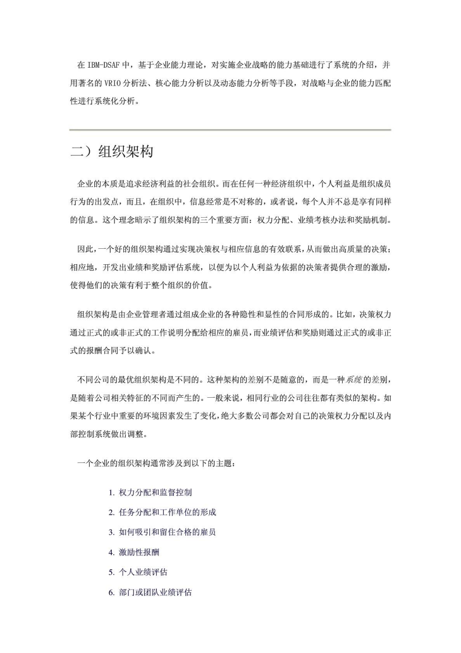 IBM企业架构框架.doc_第2页