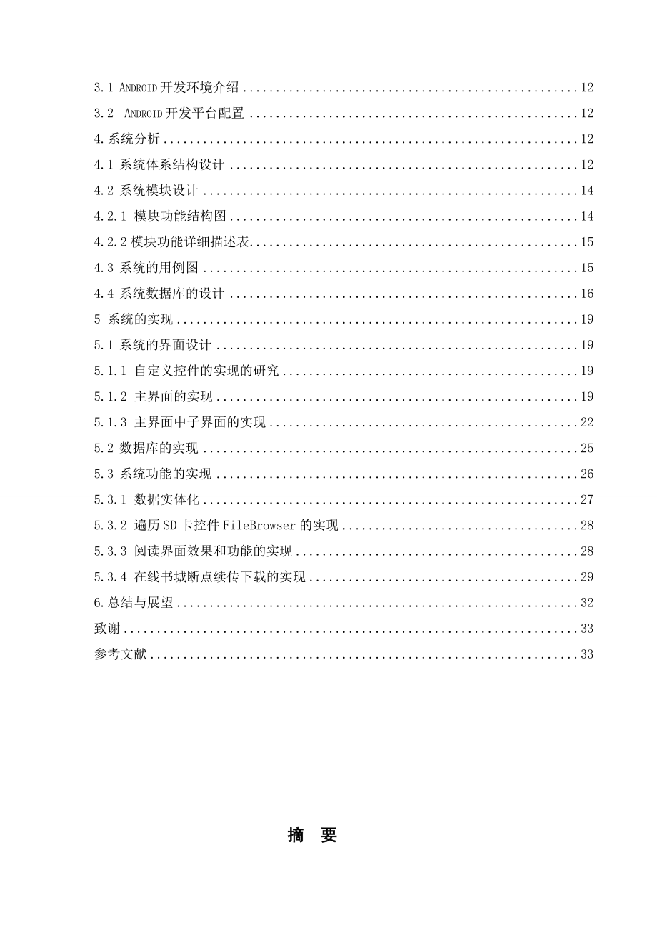 基于Android系统的手机电子书阅读器.doc_第3页