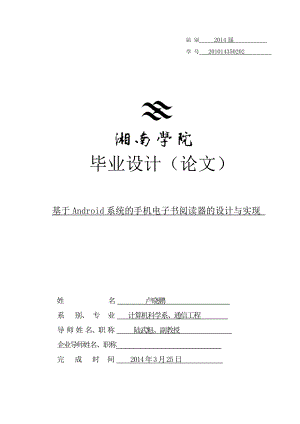 基于Android系统的手机电子书阅读器.doc