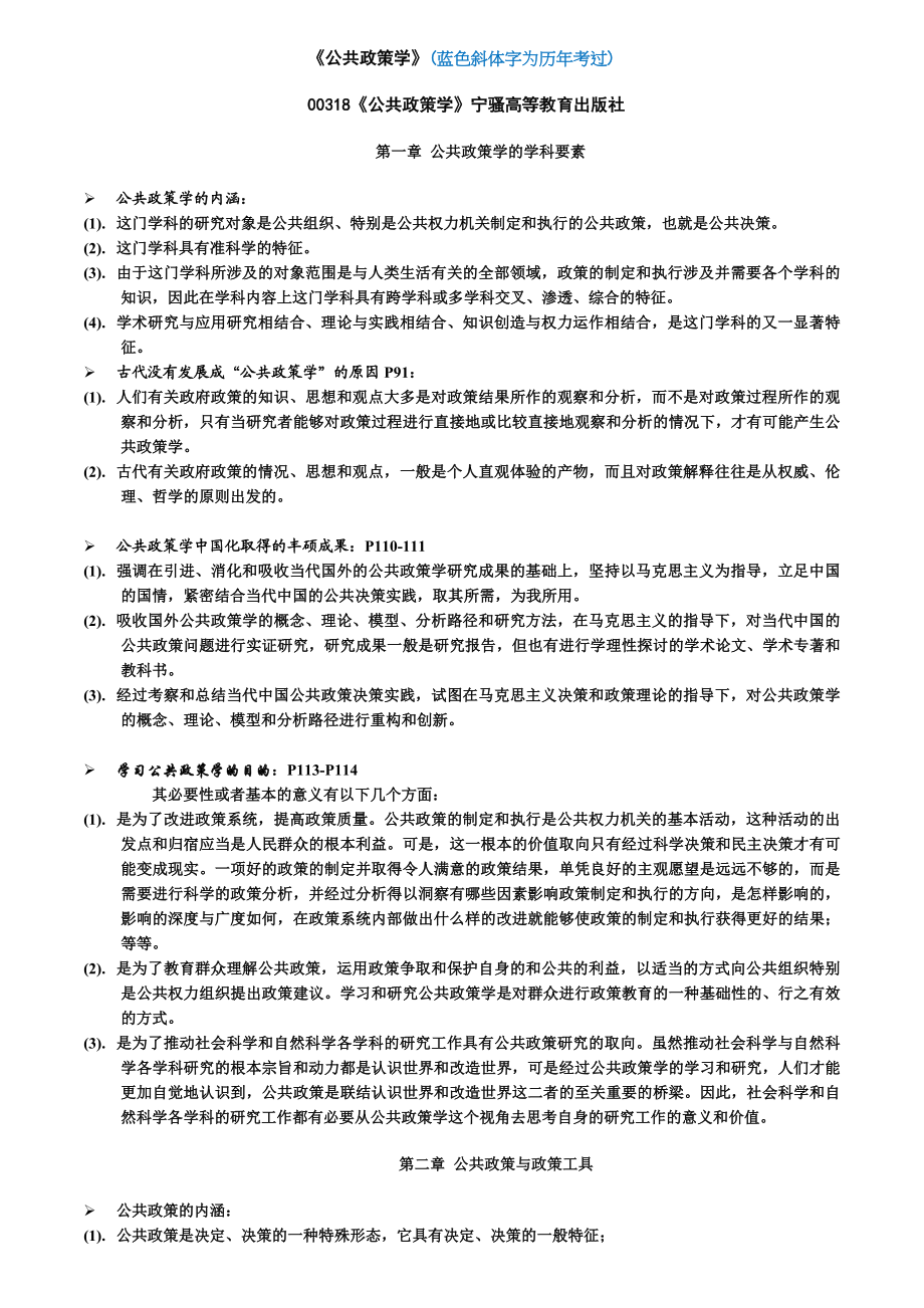 自考公共政策学简答题.doc_第2页