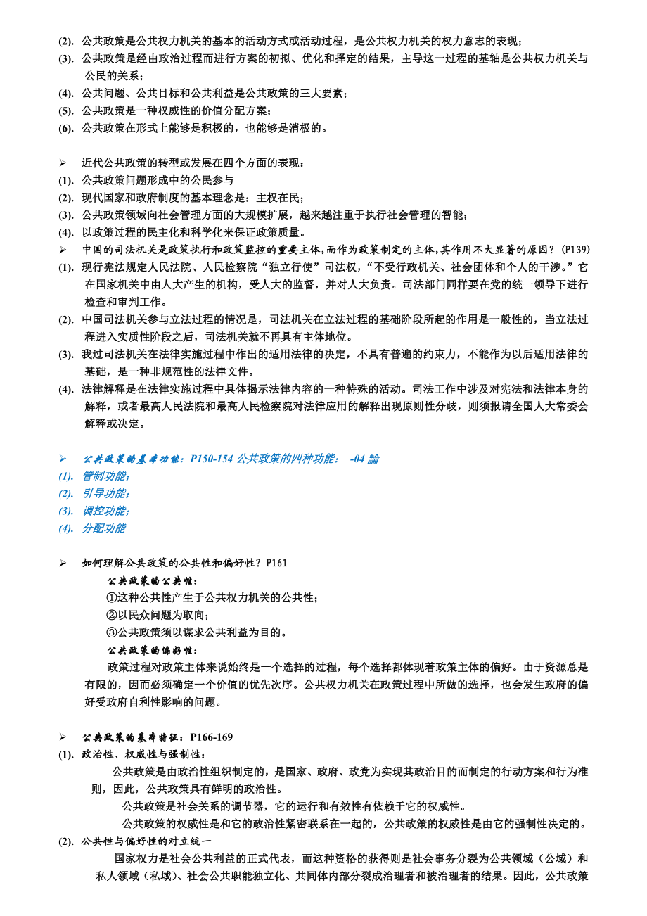 自考公共政策学简答题.doc_第3页