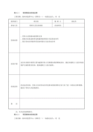 项目工程部安全活动记录.doc