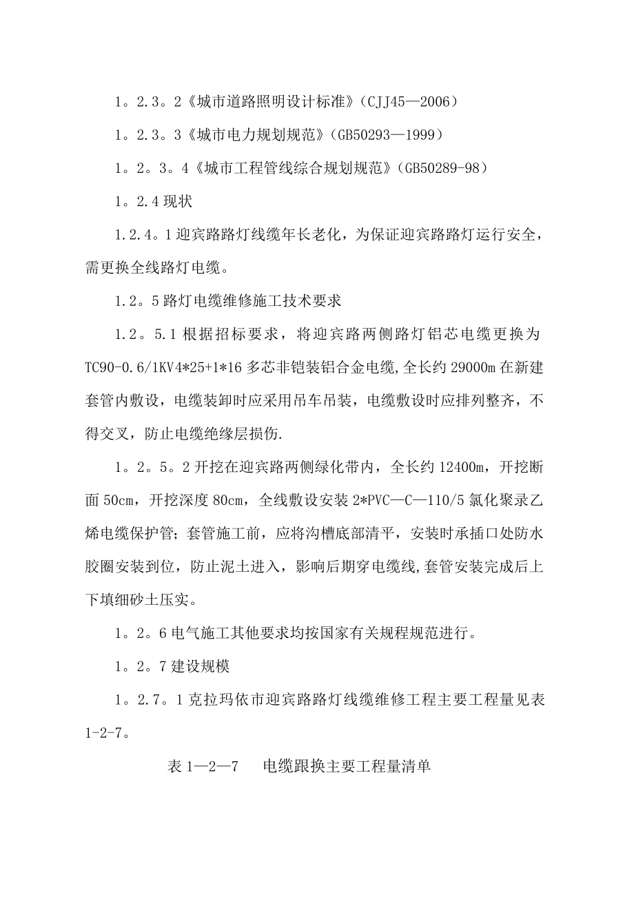 迎宾路路灯电缆更换施工方案.doc_第3页