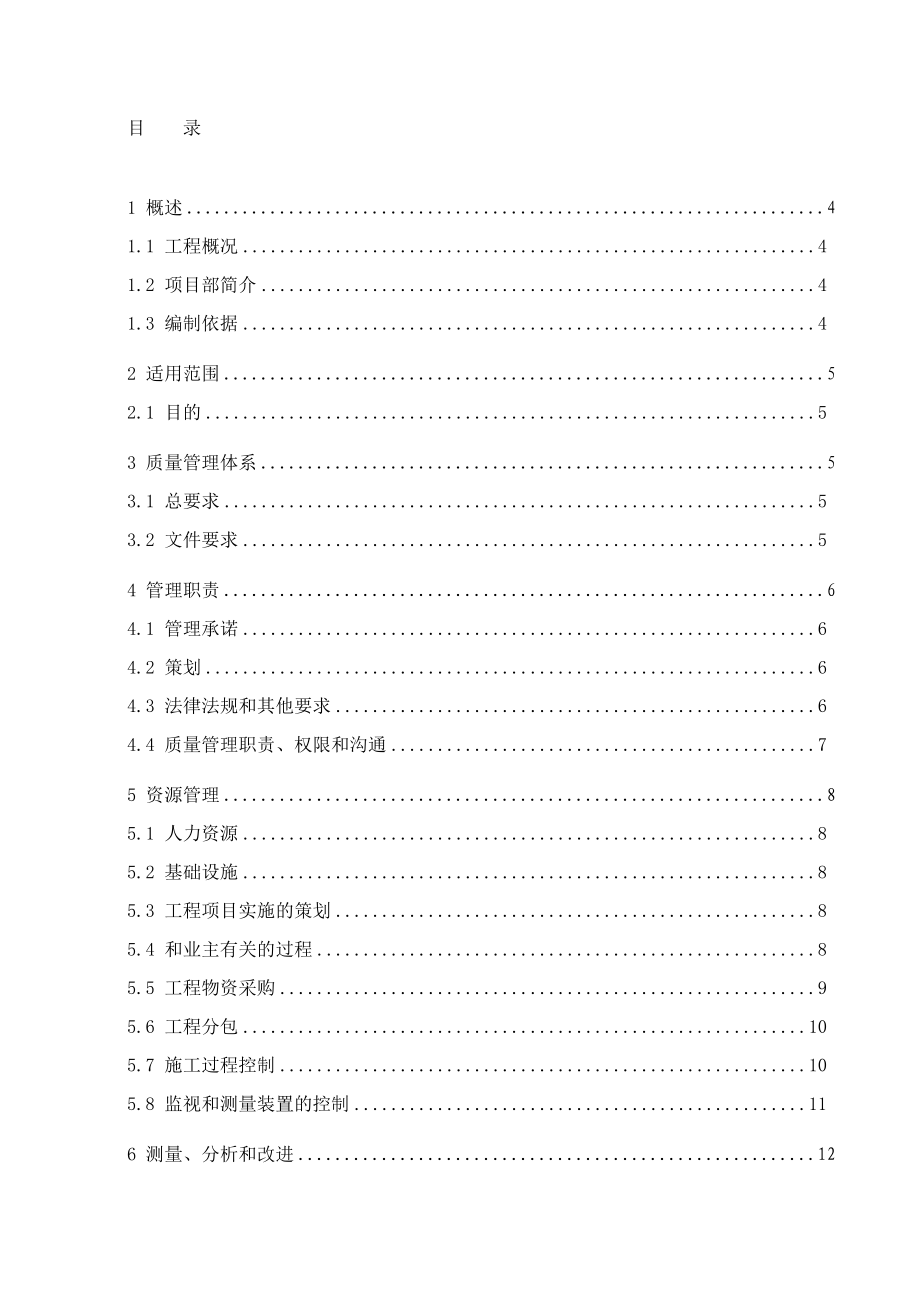 道路项目工程质量计划.doc_第2页