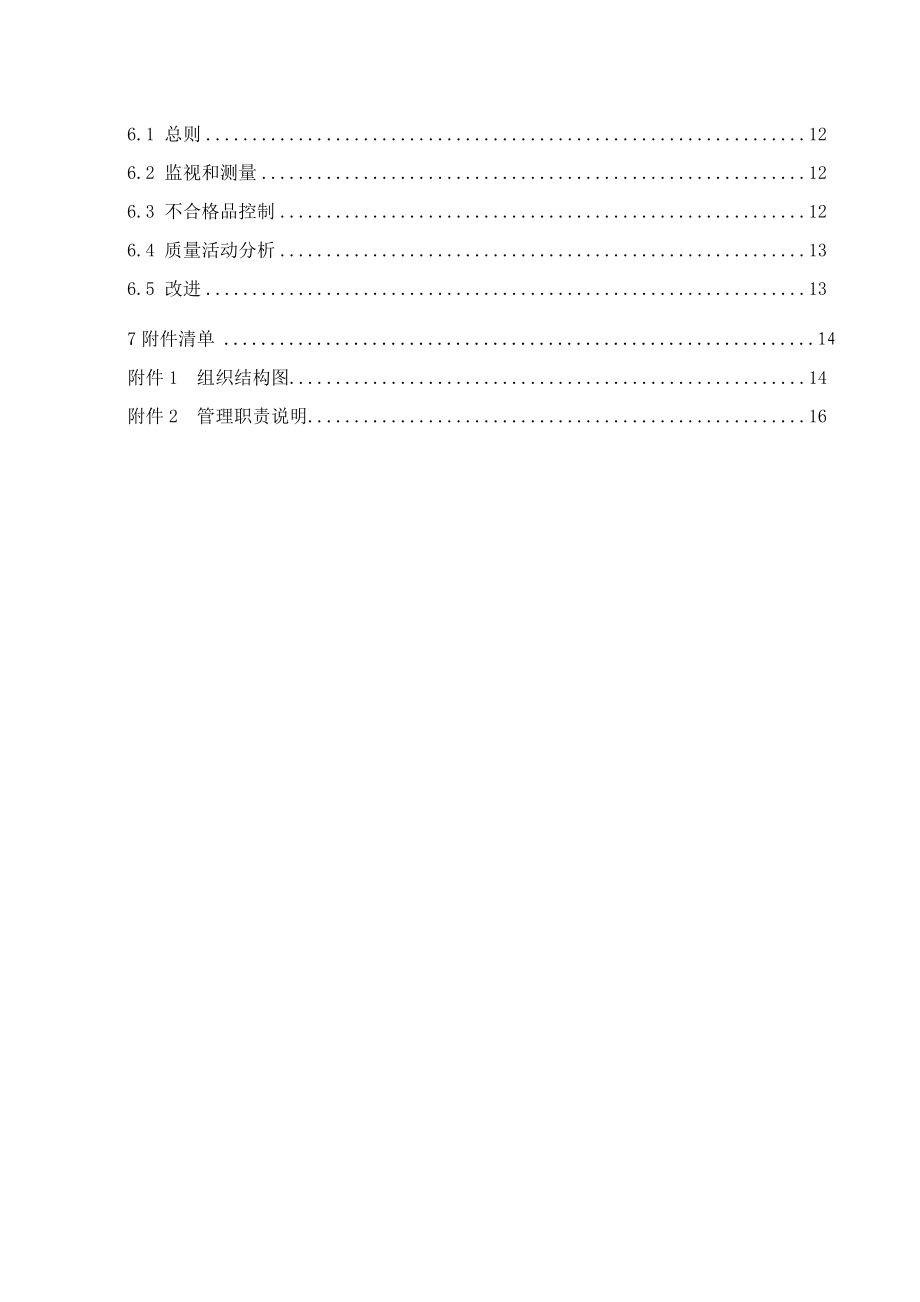 道路项目工程质量计划.doc_第3页