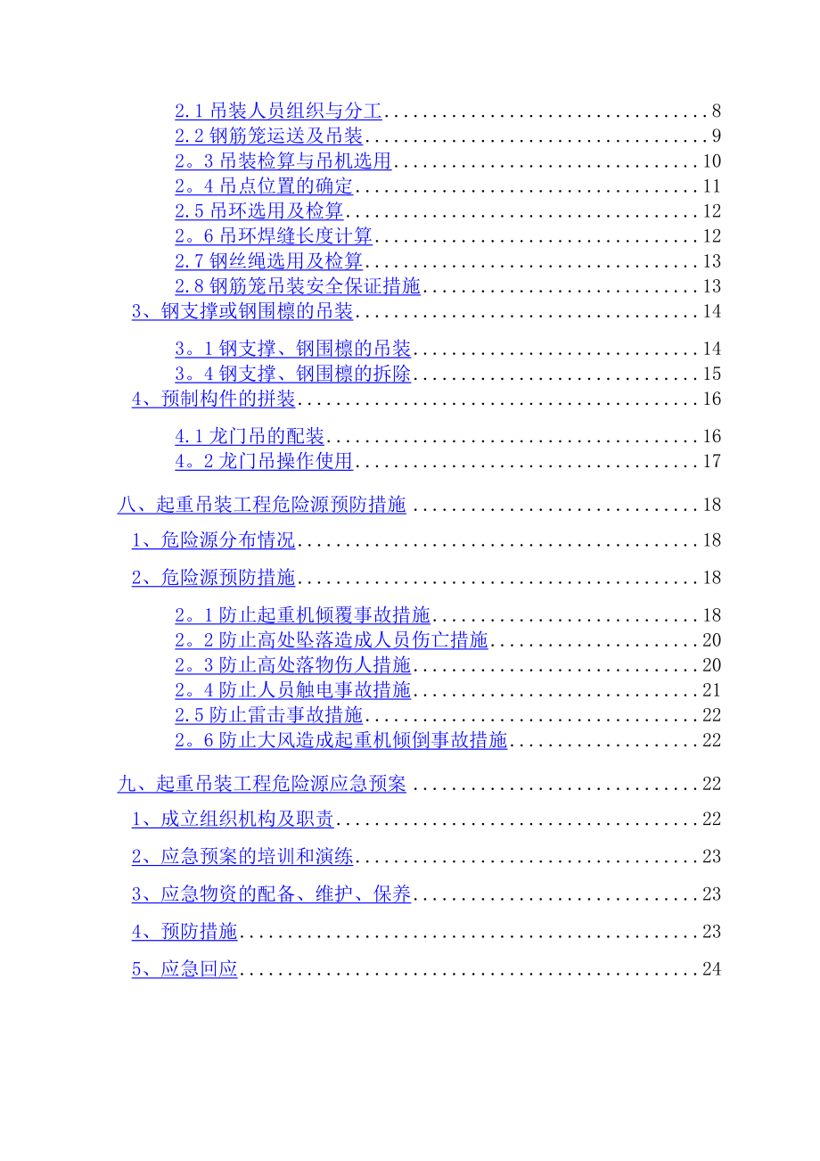 起重吊装工程安全专项施工方案(终稿).doc_第3页