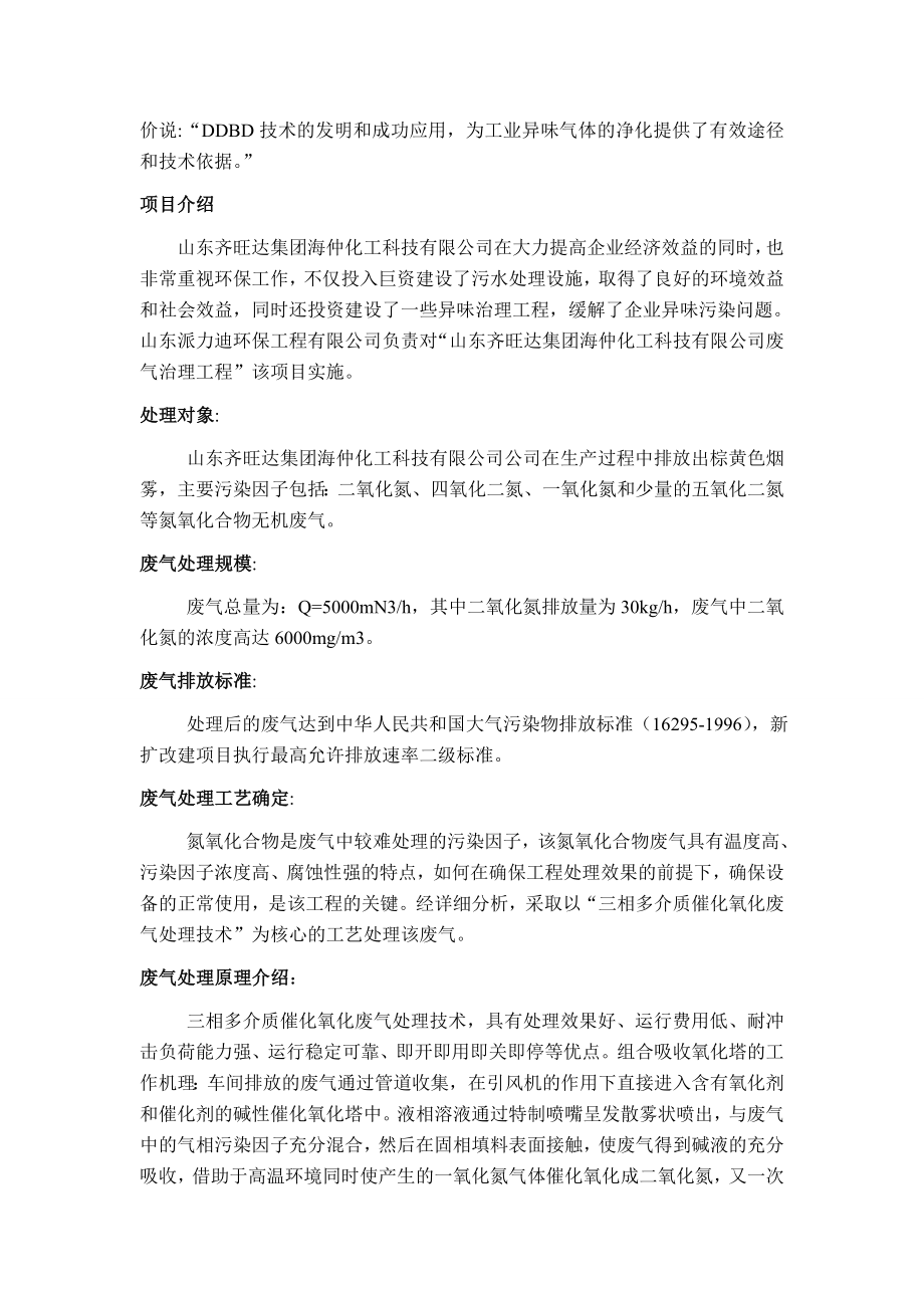 派力迪山东齐旺达集团海仲化工科技有限公司废气治理工程.doc_第2页