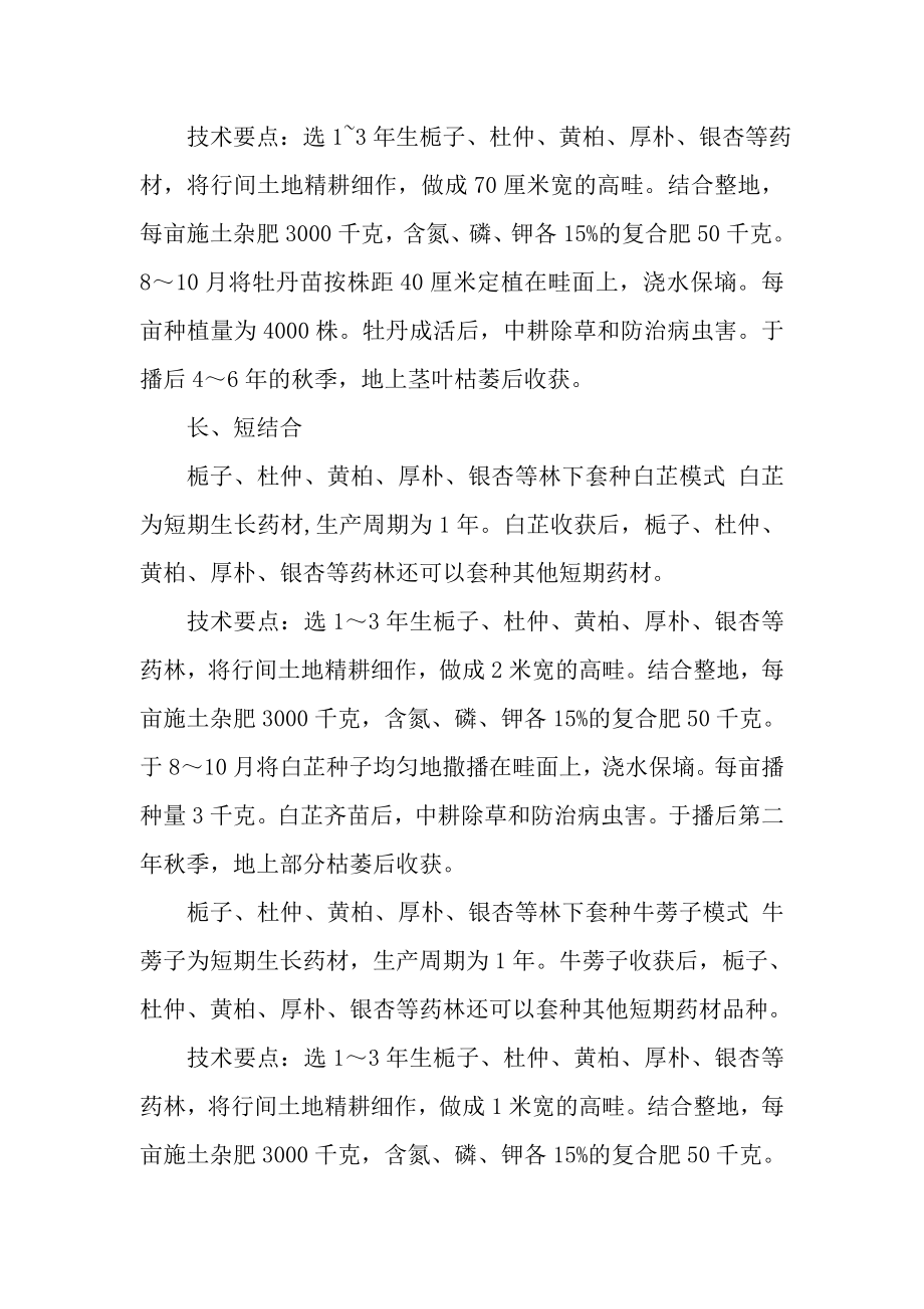 药材巧套种 经济效益高.doc_第2页