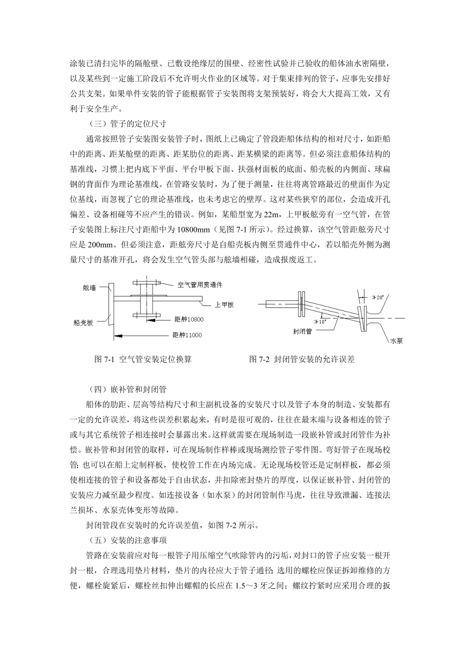 船舶管路安装及系统运行调试.doc_第2页