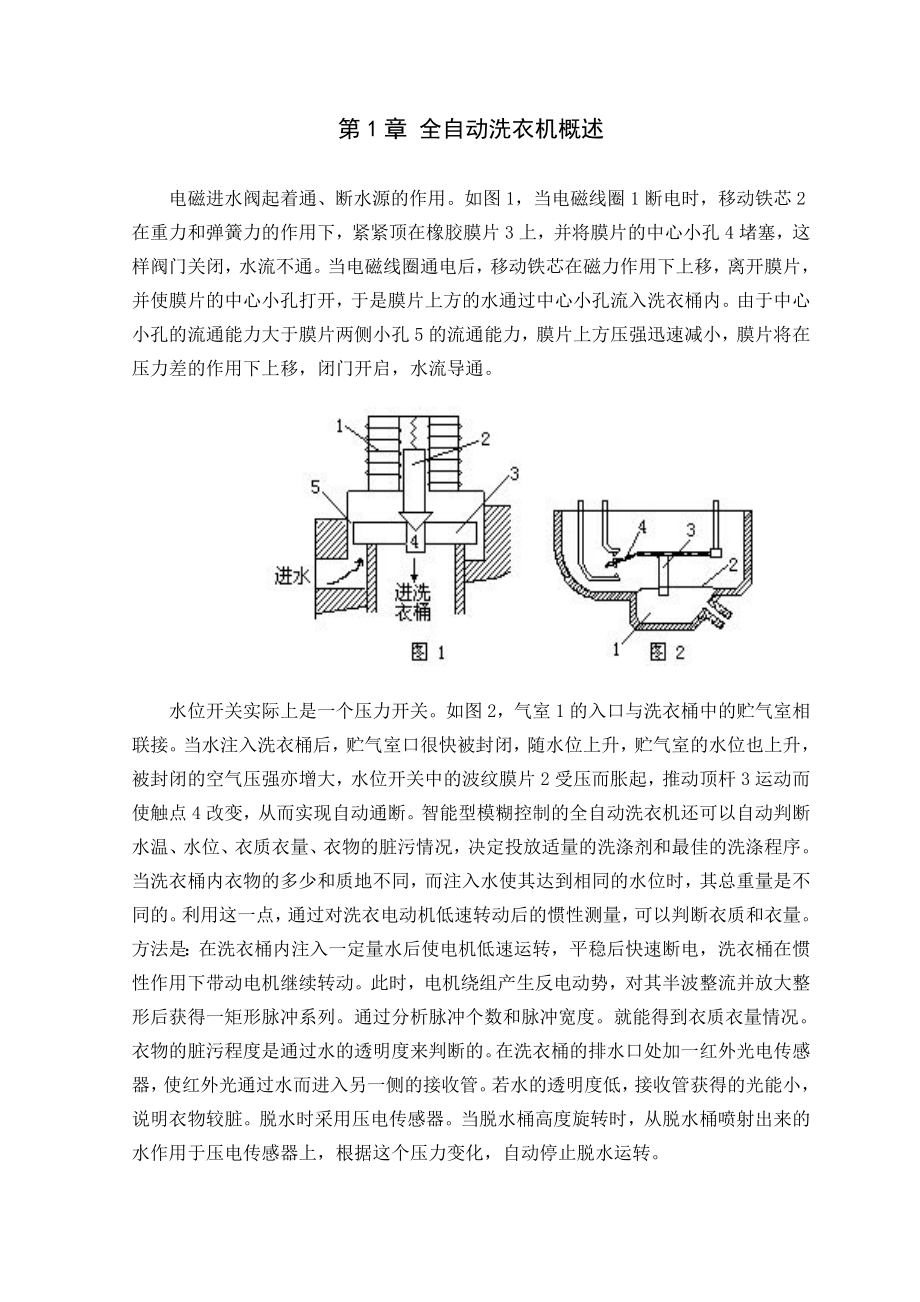 单片机课程设计（论文）全自动洗衣机控制系统设计.doc_第2页