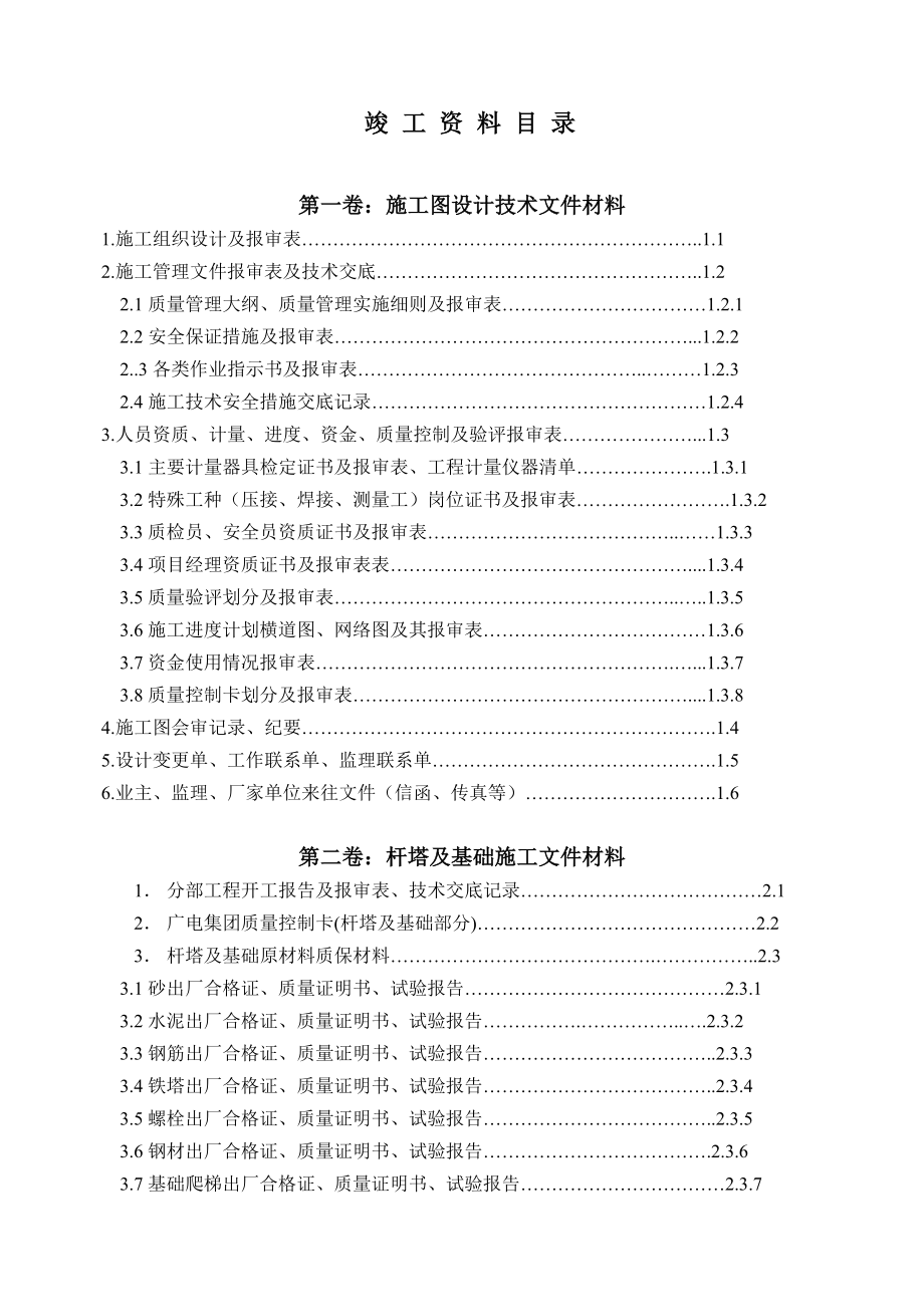 配电网工程竣工验收资料(最新).doc_第2页