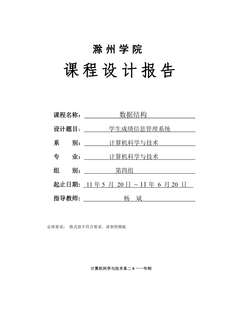 学生成绩信息管理系统课程设计报告.doc_第1页