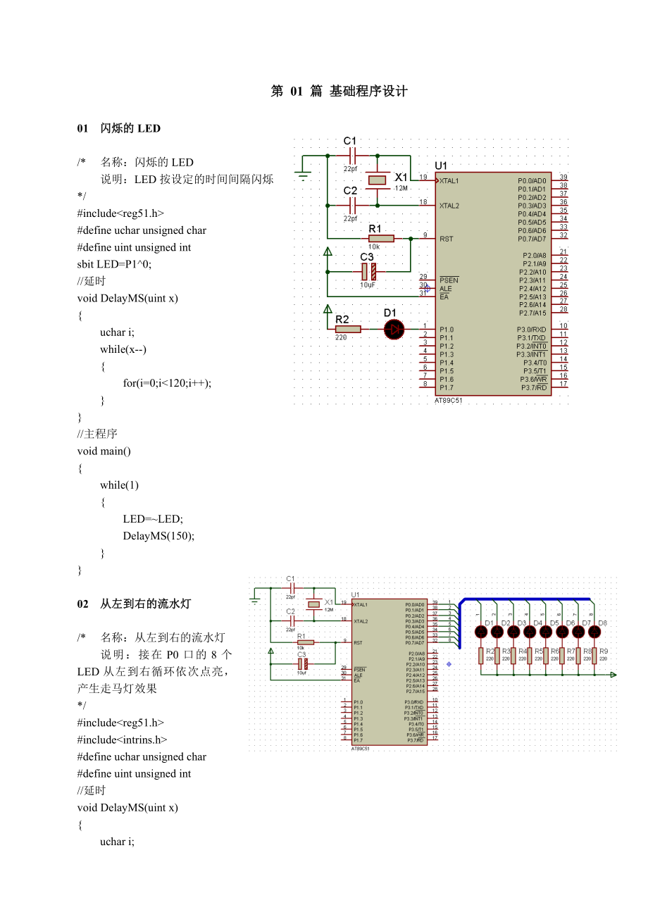 《单片机C语言程序设计实训100例—基于8051+Proteus仿真》案例.doc_第1页