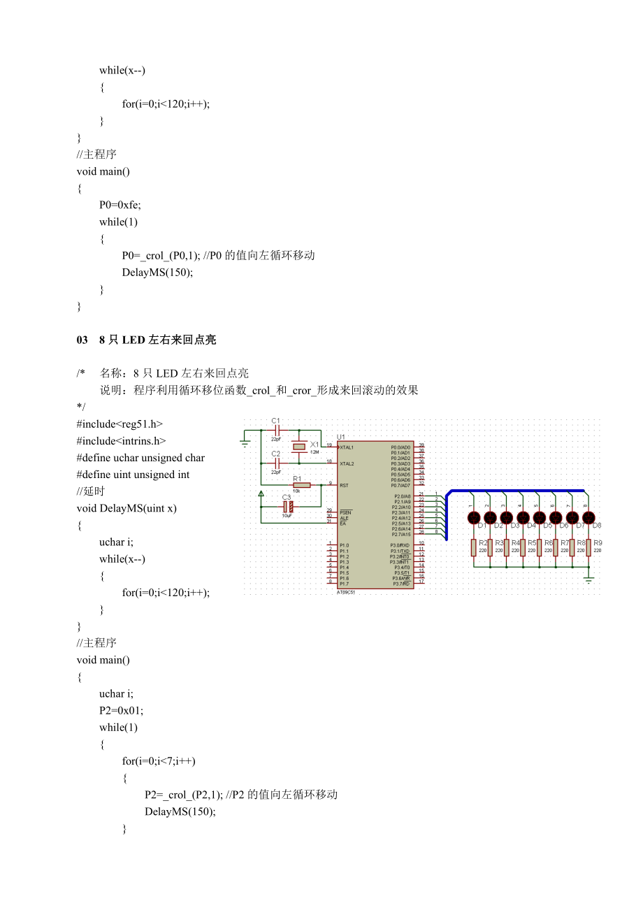 《单片机C语言程序设计实训100例—基于8051+Proteus仿真》案例.doc_第2页