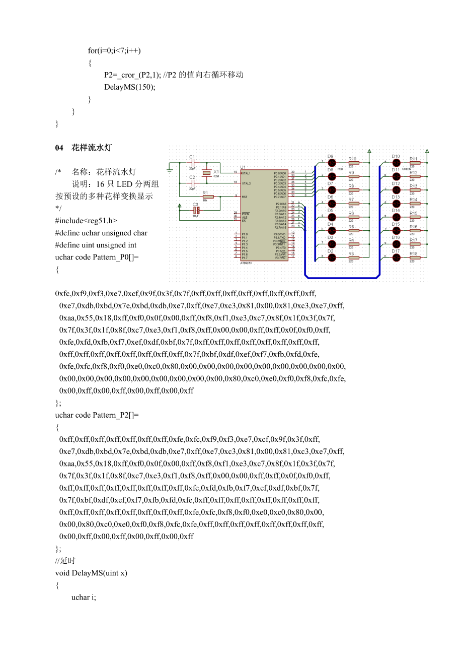 《单片机C语言程序设计实训100例—基于8051+Proteus仿真》案例.doc_第3页