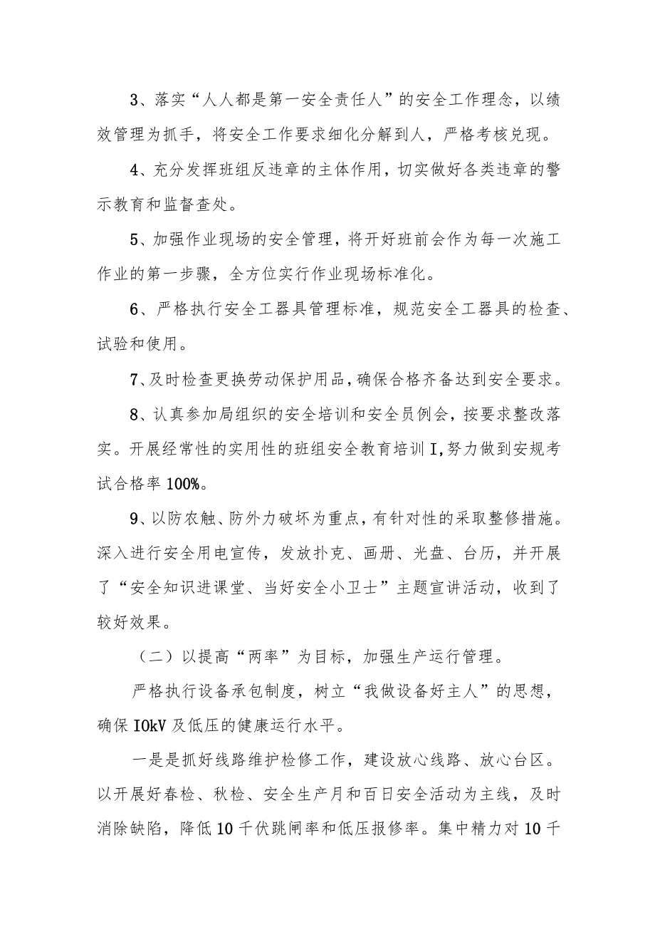 某供电公司清理“小金库”自查自纠报告.docx_第3页