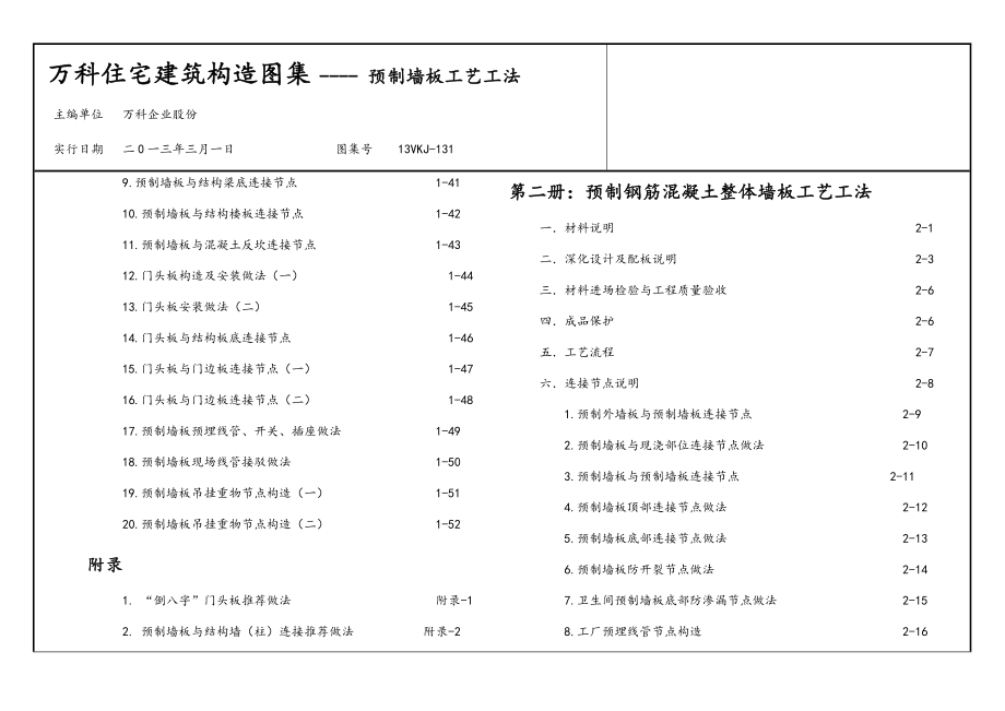 预制内墙板实用工艺工法图集.doc_第3页