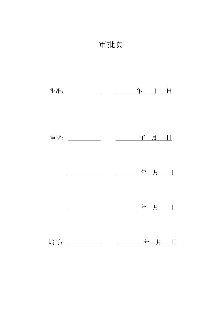 钢管杆组立作业指导书资料.doc_第1页