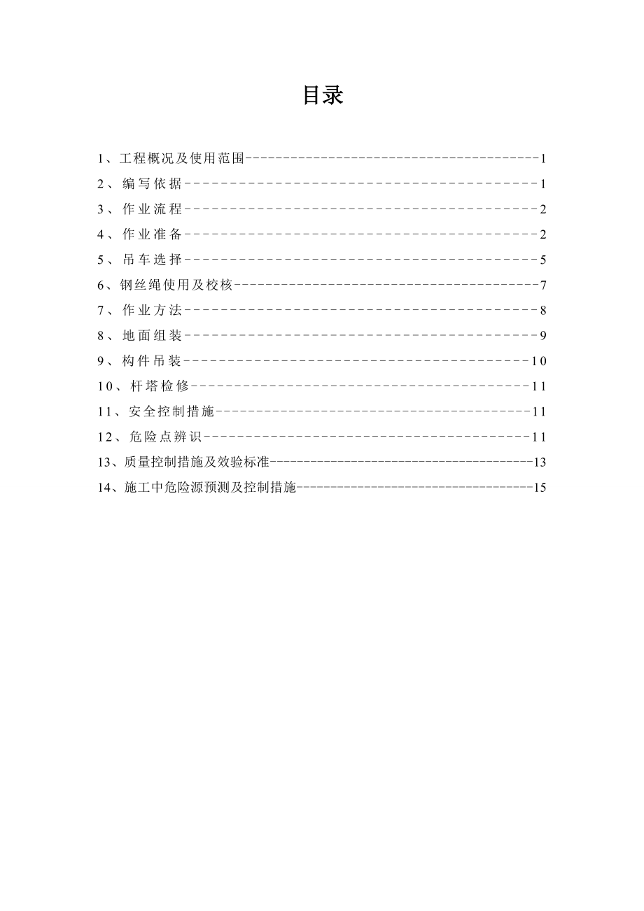 钢管杆组立作业指导书资料.doc_第2页