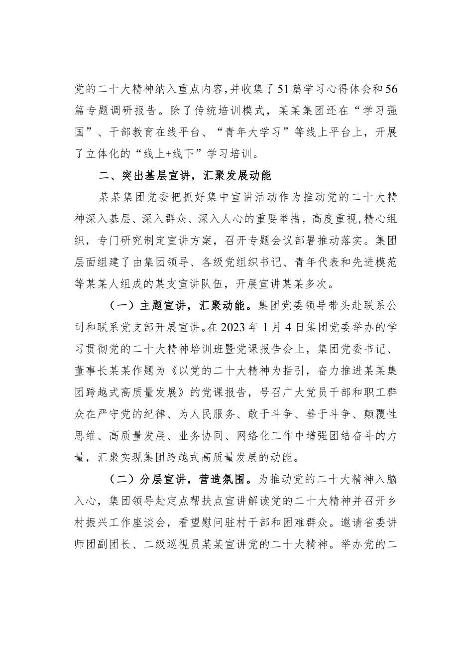 某某集团关于贯彻落实党的二十大精神情况的报告.docx_第2页