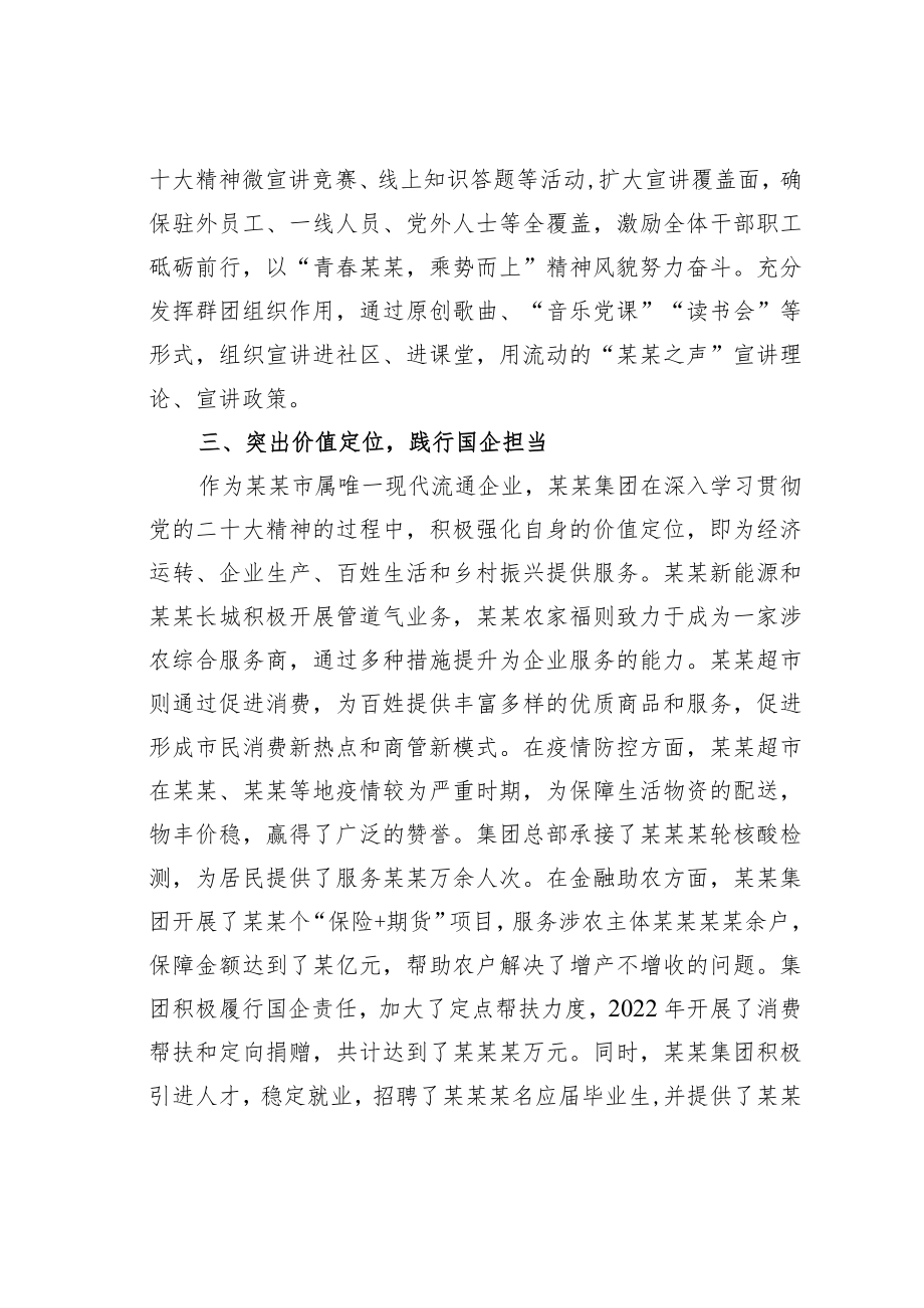 某某集团关于贯彻落实党的二十大精神情况的报告.docx_第3页