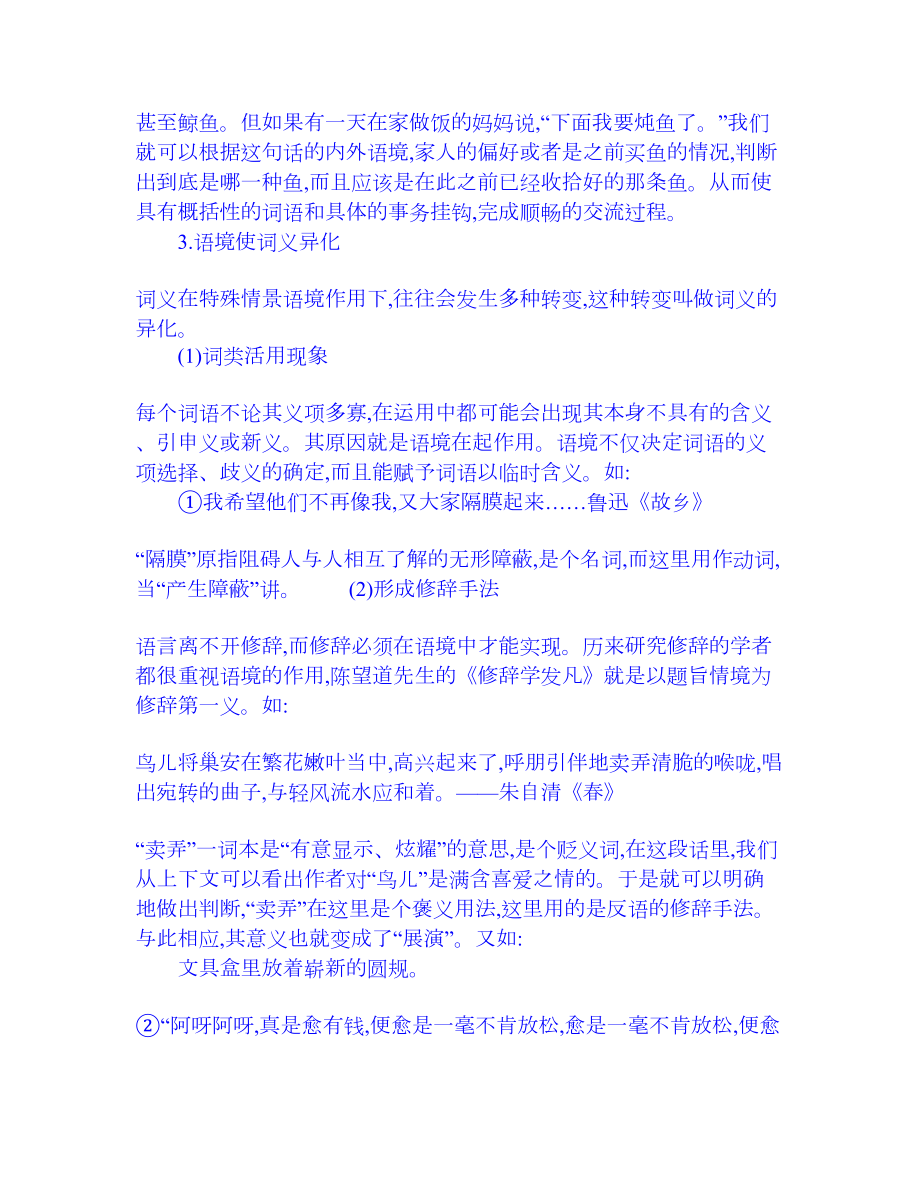 浅议语言学习中语境对把握语义的作用 语言文学 论文.doc_第3页