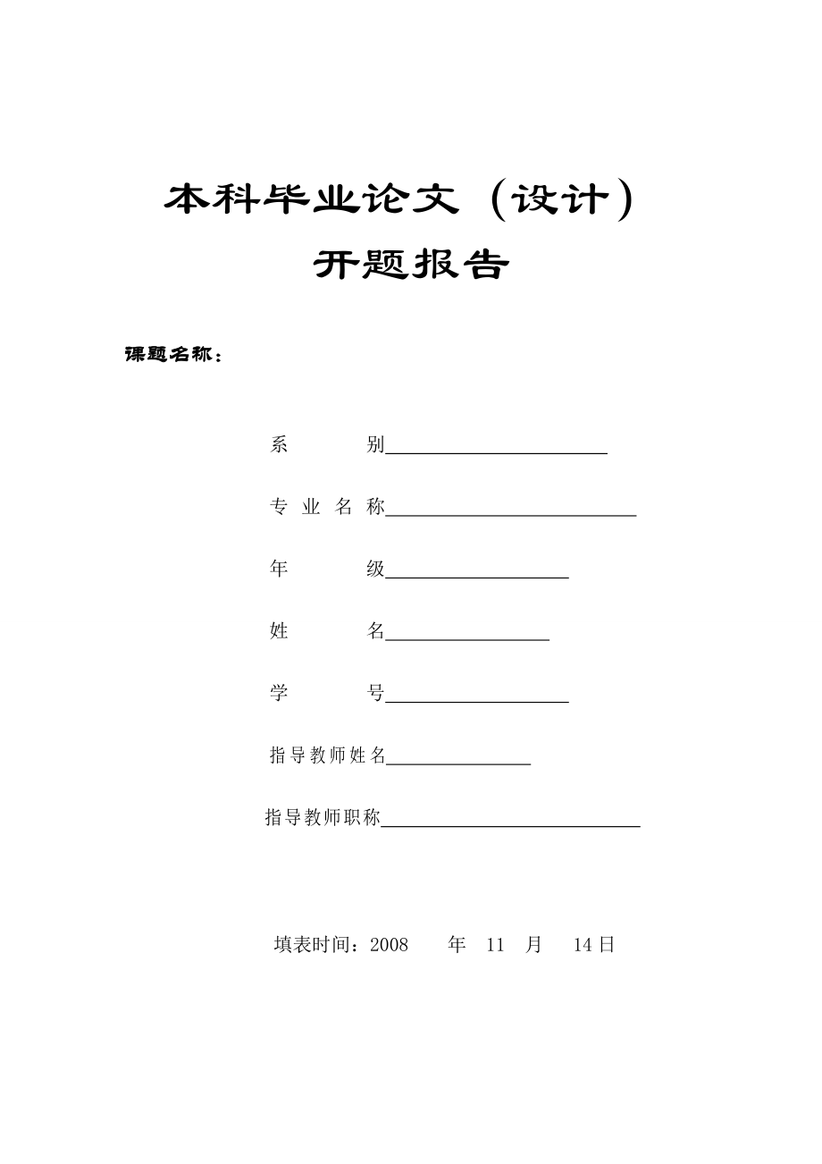 【开题】中国动漫杂志的困境与出路.doc_第1页