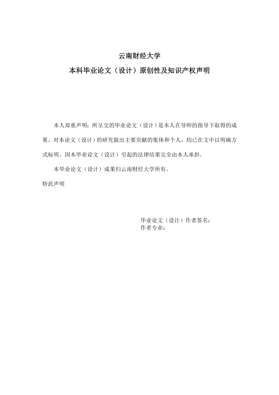 广告学毕业论文浅析我国快速消费品广告创意.doc_第2页