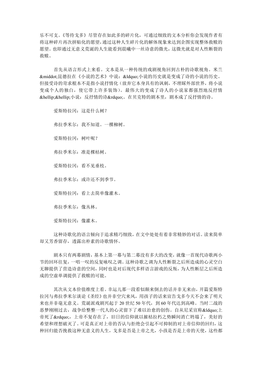 现当代文学论文之人性断裂的救赎.doc_第2页