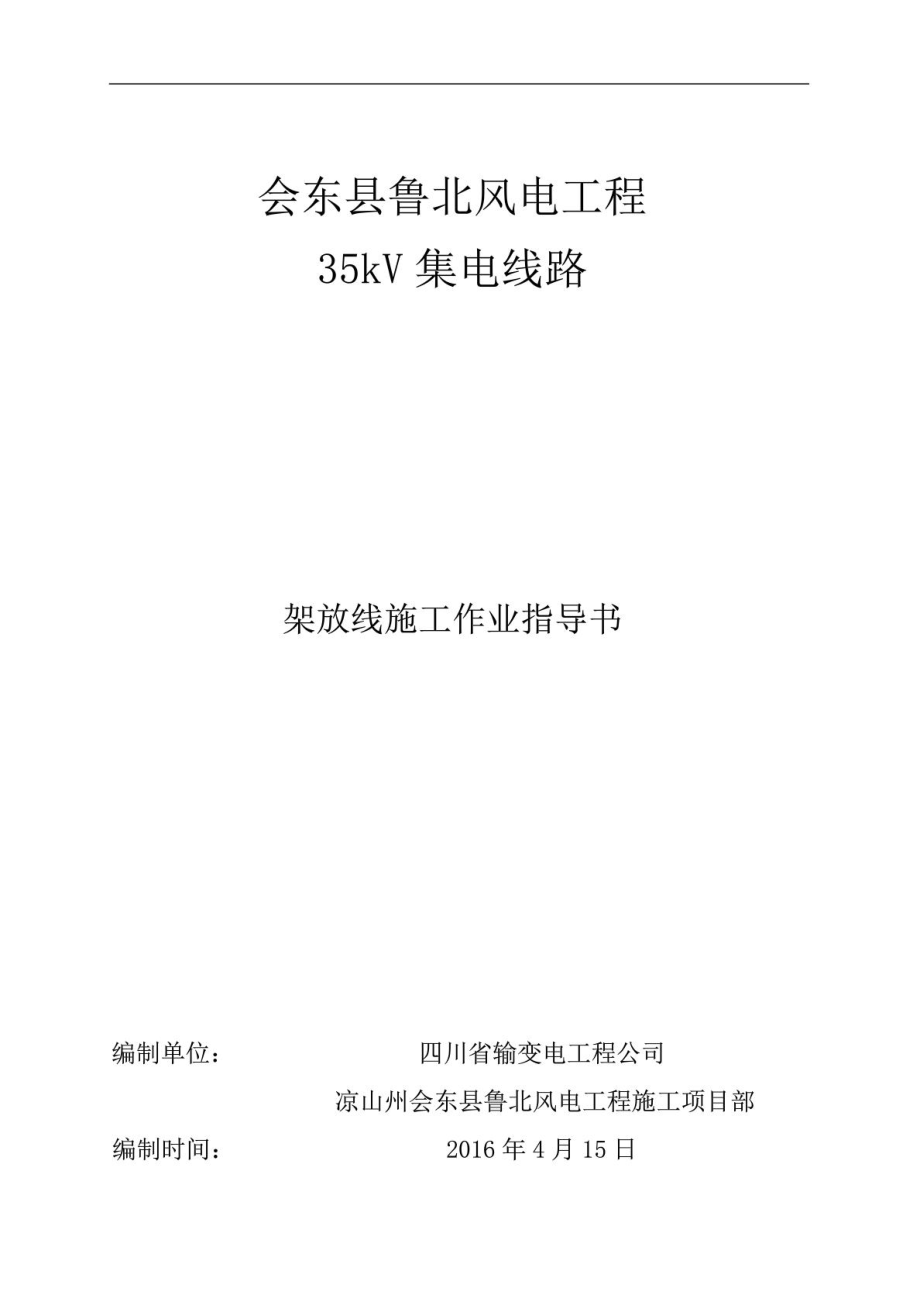 炭纤维芯复合导线架线施工方案图文.doc_第1页