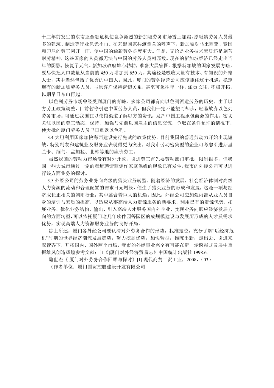 人力资源论文厦门陆地外派劳务滑坡的思索.doc_第3页