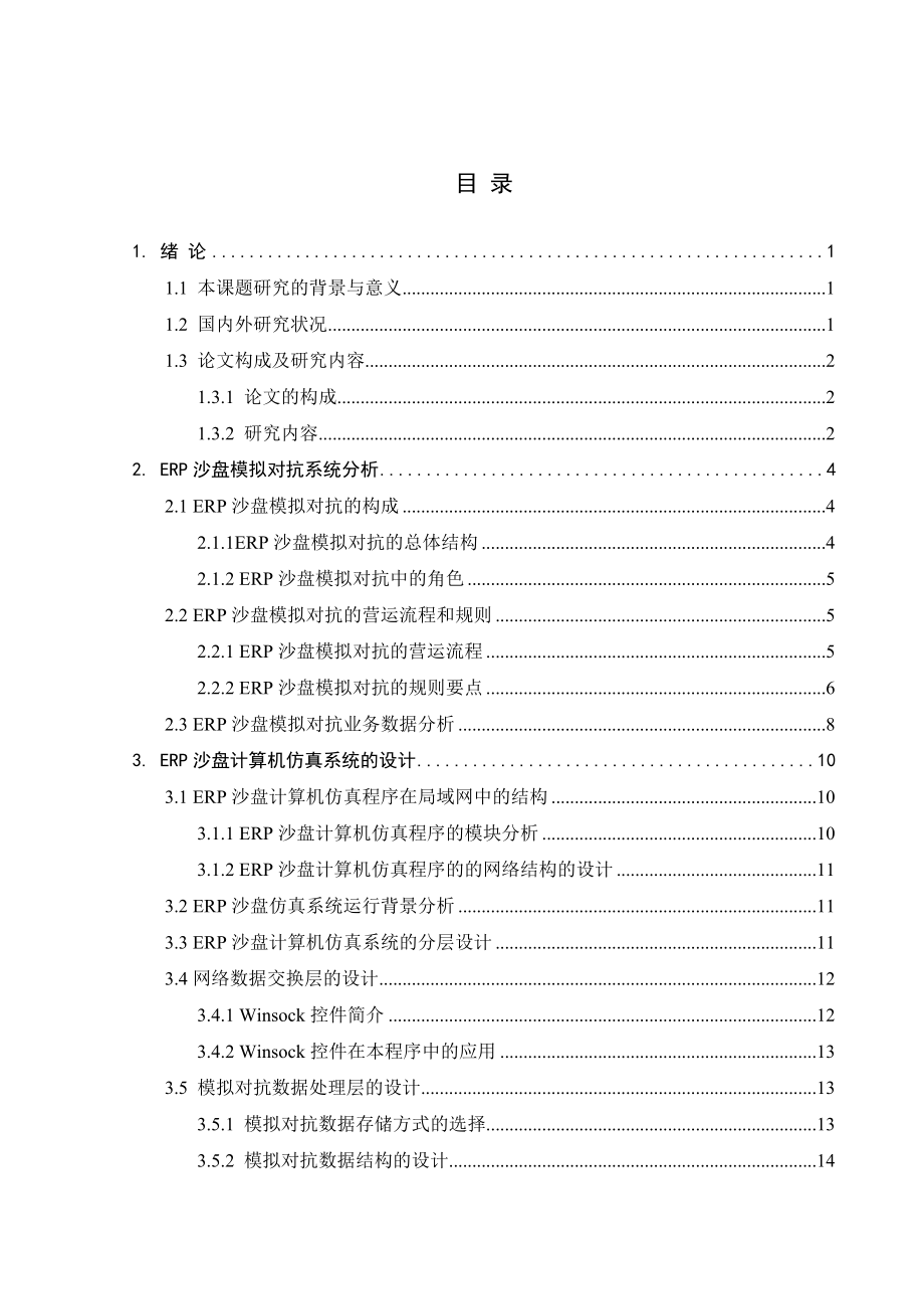 ERP沙盘模拟对抗毕业论文.doc_第3页