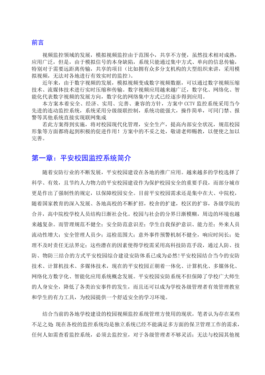 校园监控系统组建毕业论文.doc_第3页