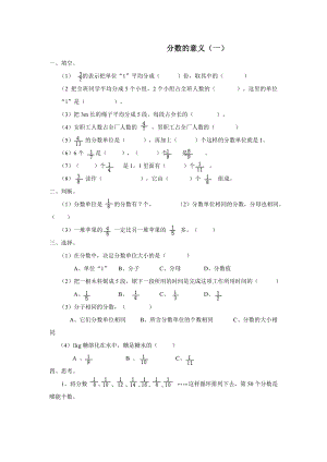 西师版五年级数学下册练习题全套.doc