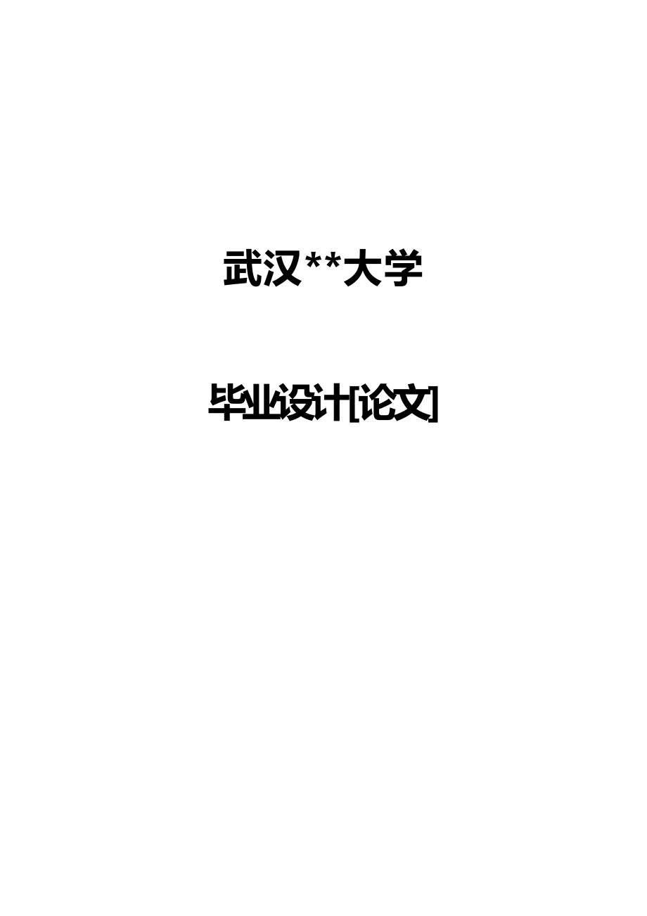 数字电压表毕业论文.doc_第1页